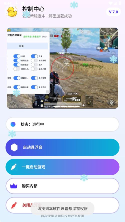超凡先锋辅助器工具
