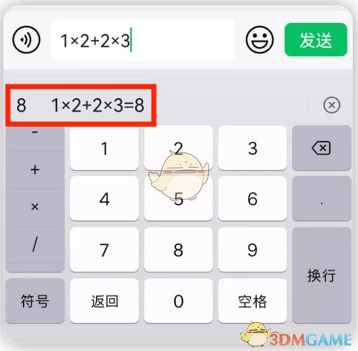 输入法自动计算功能