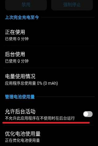 三星如何让程序一直运行