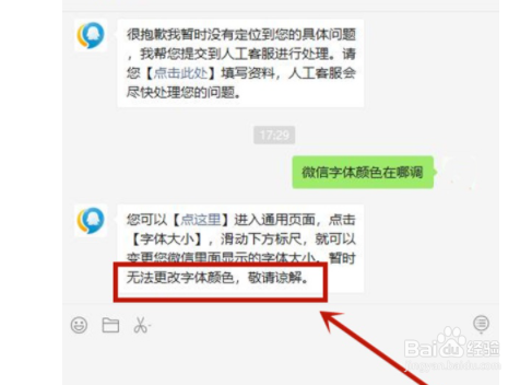 微信手写颜色怎样调整