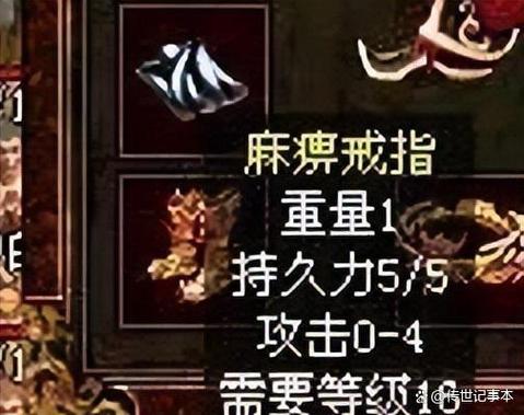有麻痹戒指的传奇手游