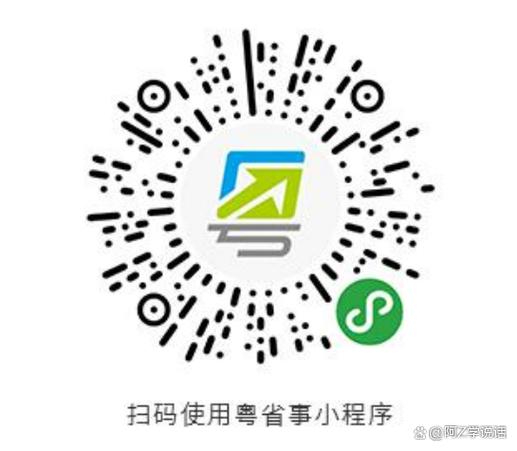 粤政通app下载 粤政通app下载