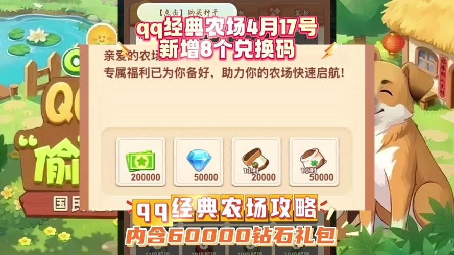 qq空间农场礼包兑换码