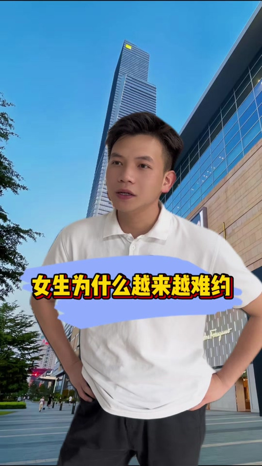 为什么越想约女孩出来反而不出来