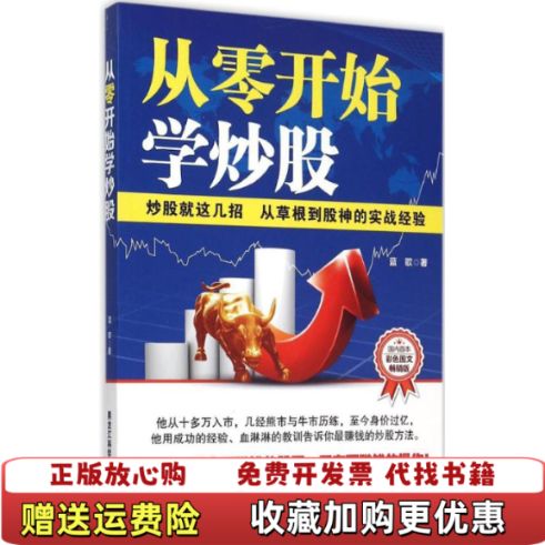 《从零开始学炒股》