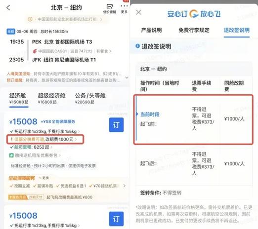 携程订单删除对退款有影响吗截图1