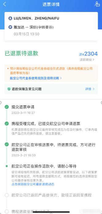 携程订单删除对退款有影响吗截图3