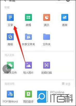 金山文档在手机上怎么使用