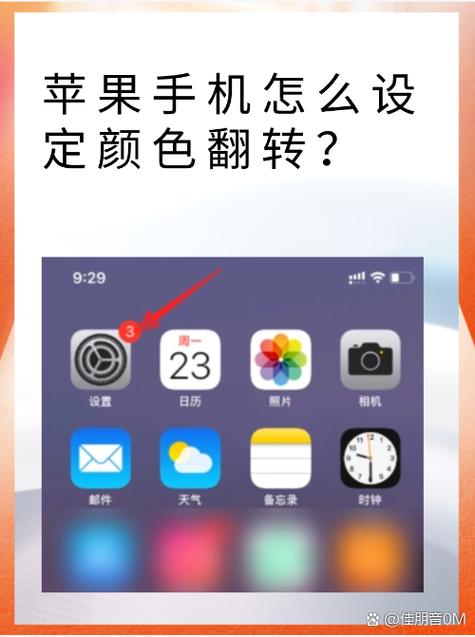 手机桌面上的图标颜色怎么变了
