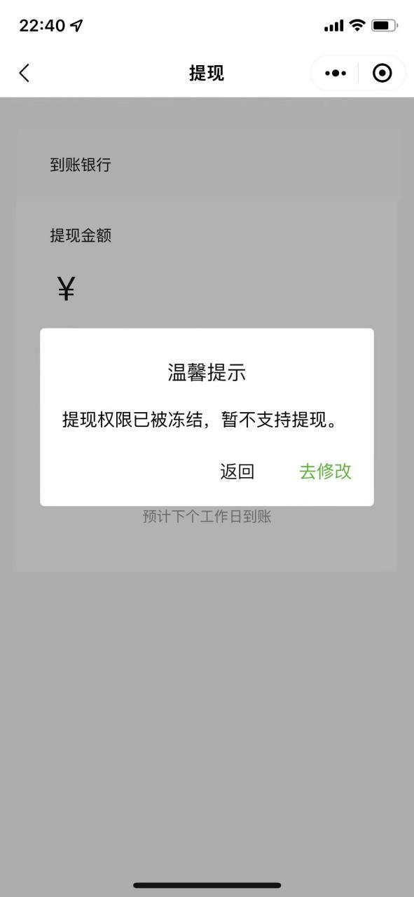 微信支付账号被冻结不能收款