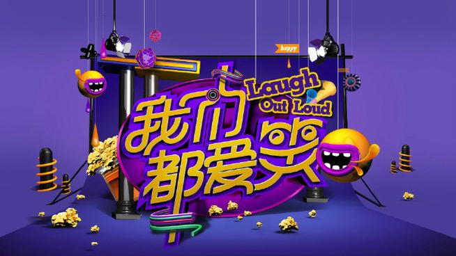 我们都爱笑免费观看高清