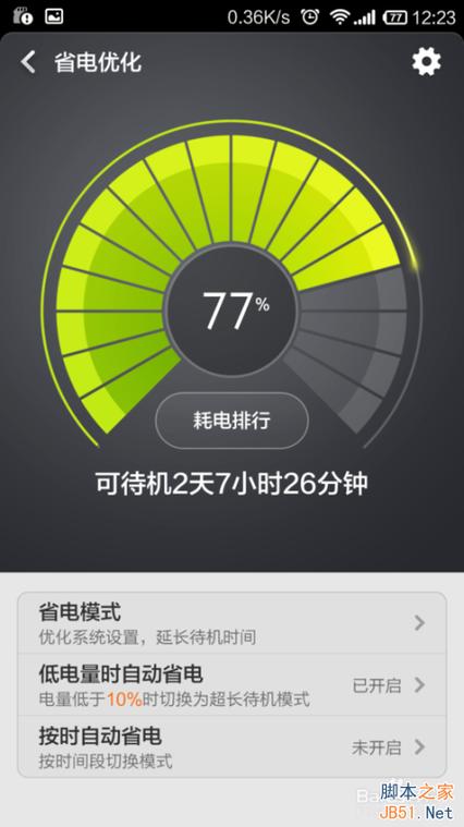 红米手机超级省电模式怎么取消