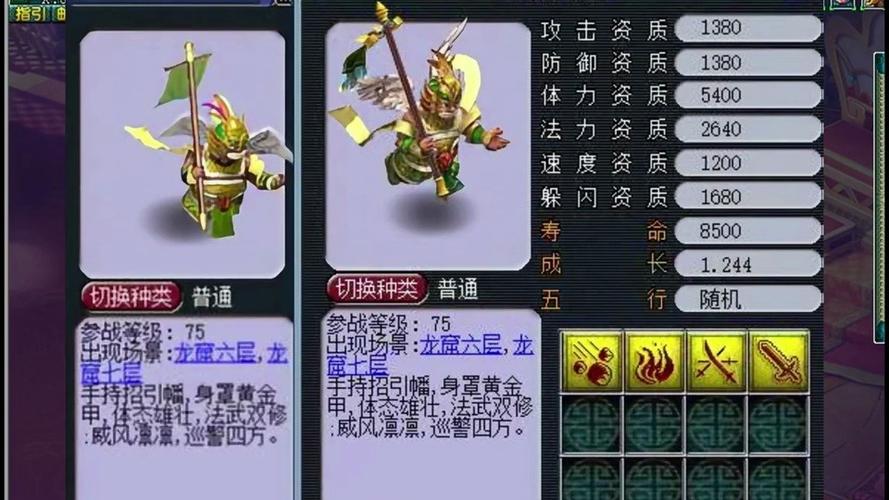 梦幻西游稀有召唤兽