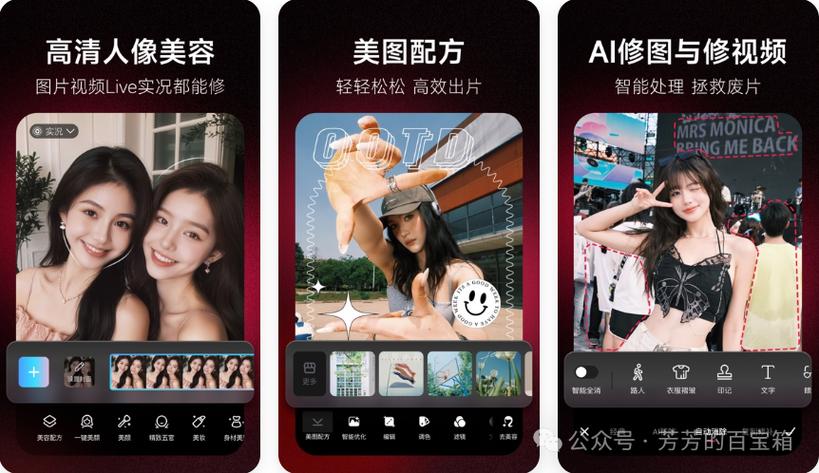 美颜相机美图秀秀拍照