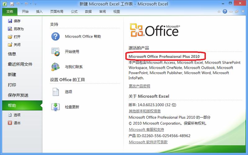 office激活密钥2010