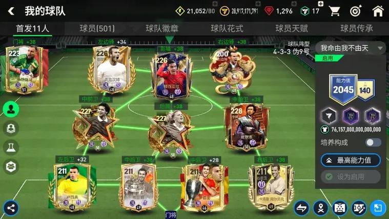FIFA2008手机版截图3