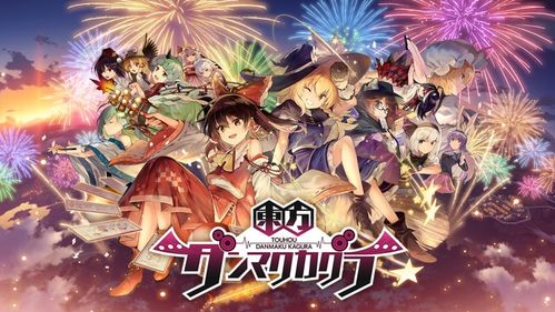 东方弹幕游戏手机版 东方弹幕游戏手机版