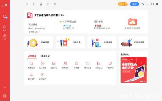 金税盘网上抄报税流程
