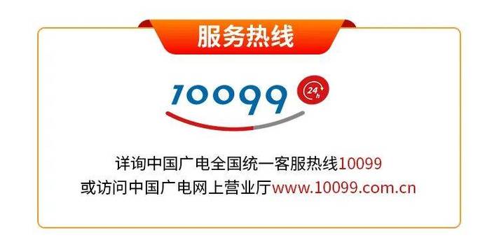 广东省广电网络电话客服电话