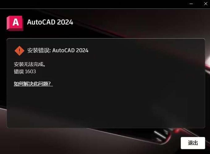 autocad怎么完全卸载截图2