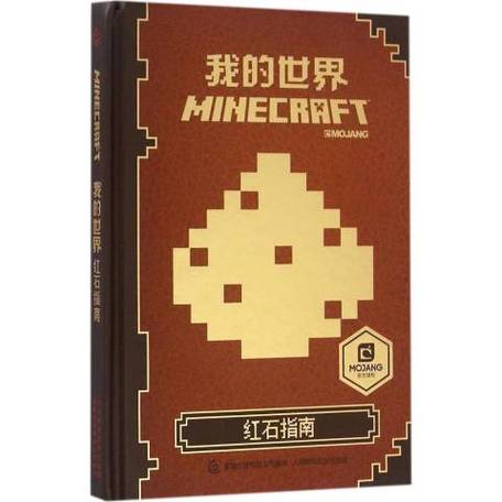 我的世界手机版红石科技大全简单