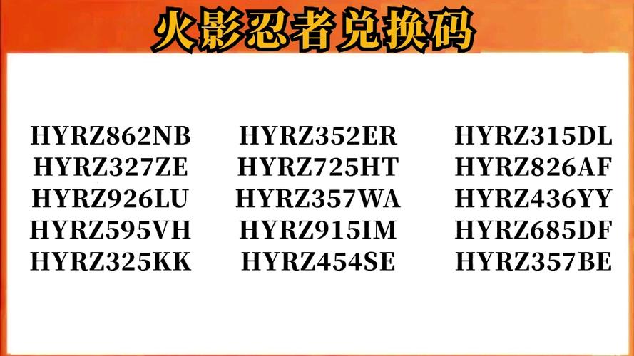 火影cdkey兑换码