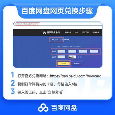 百度网盘激活码2026最新