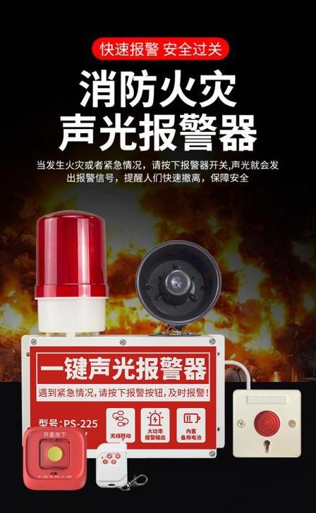 声光报警器如何报警