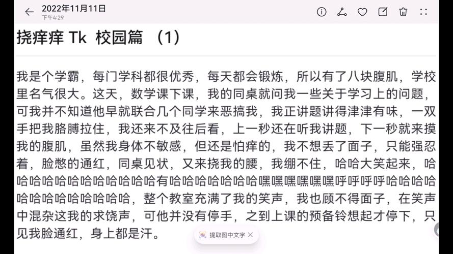 假如学校是挠痒痒学校