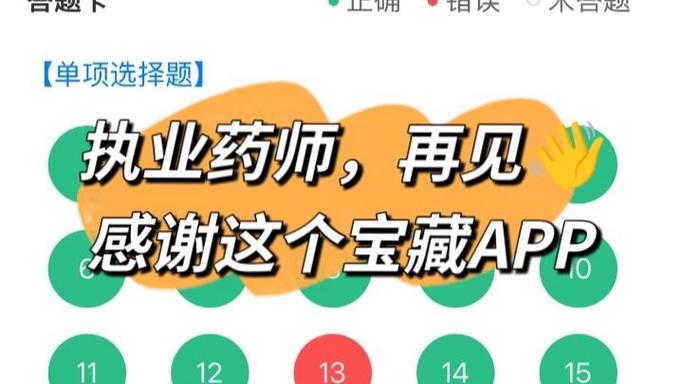 2026执业药师刷题软件