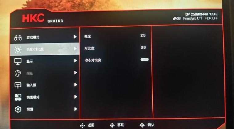 游戏亮度的调节方法