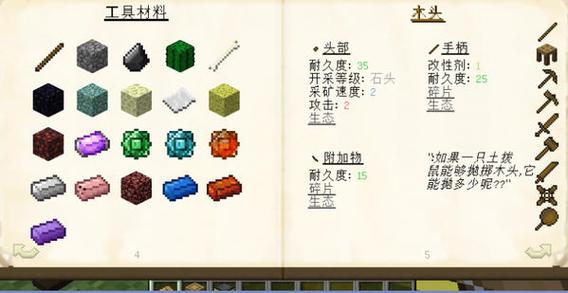 我的世界中国版匠魂mod下载