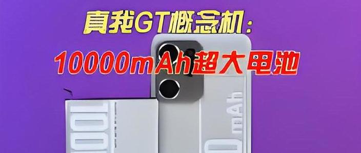 真我gt换电池多少钱