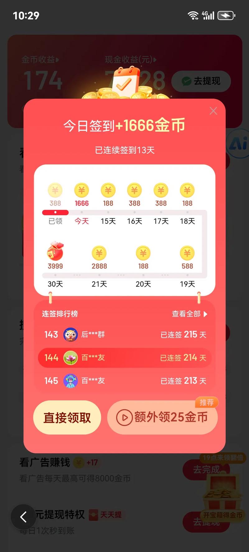 闲来看点app怎么提现截图2