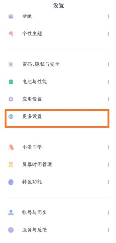 红米note7怎么更改默认程序