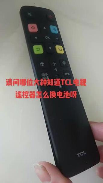 TCL电视遥控器怎么换电池