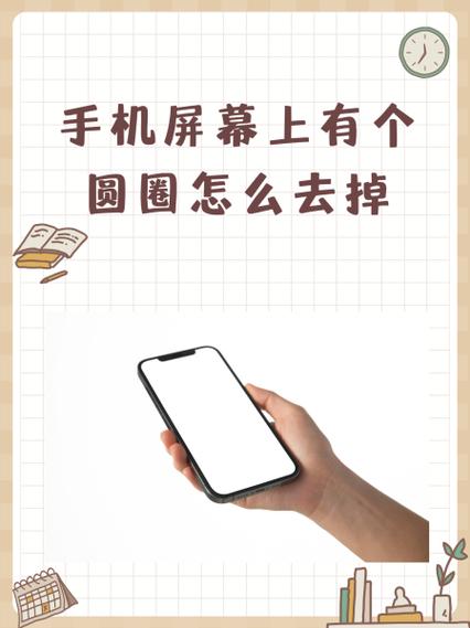 华为手机屏幕出现的圆圈怎么去掉