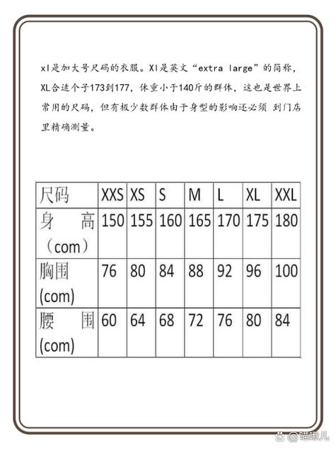 L尺码对应身高多少