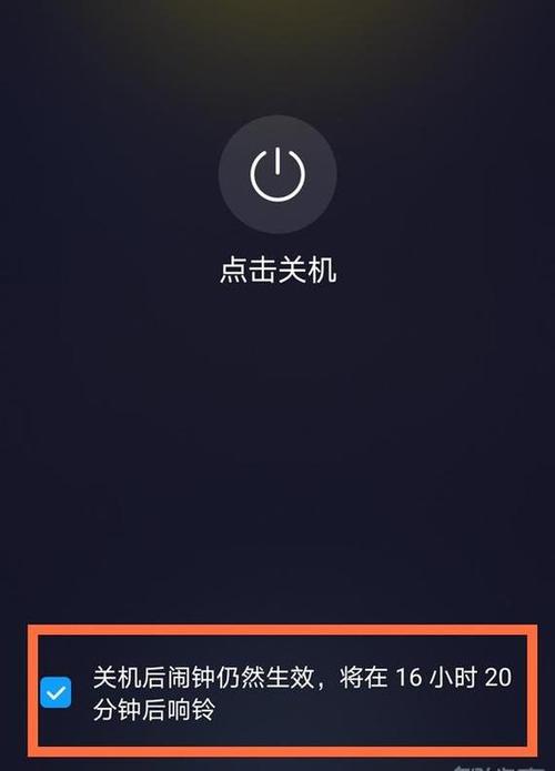 关机后闹钟还会响吗 小米