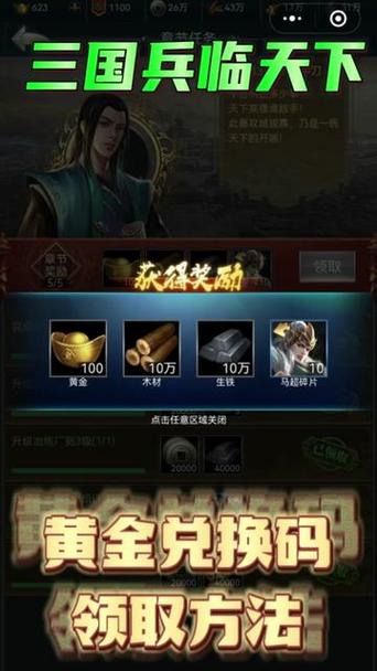 微信小程序胡莱三国兑换码