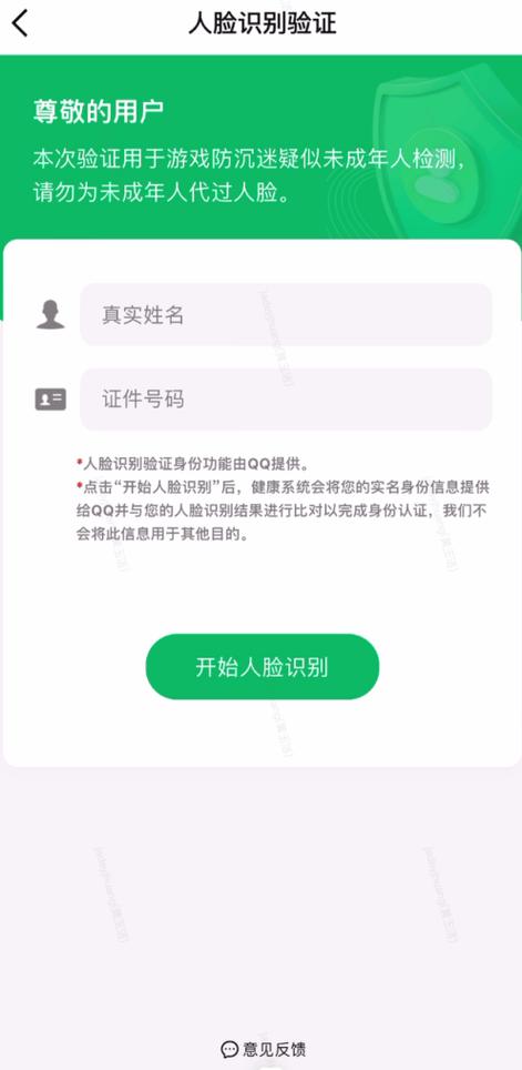 qq怎么修改第二次实名认证游戏