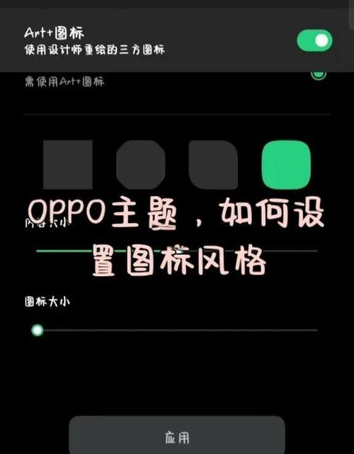 oppo手机如何修改应用图标