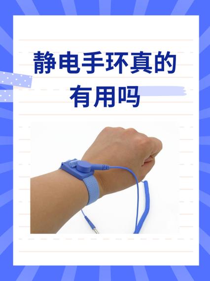 带防静电手环有用吗