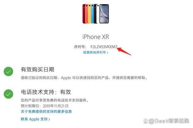 苹果序列号查询官网查询入口