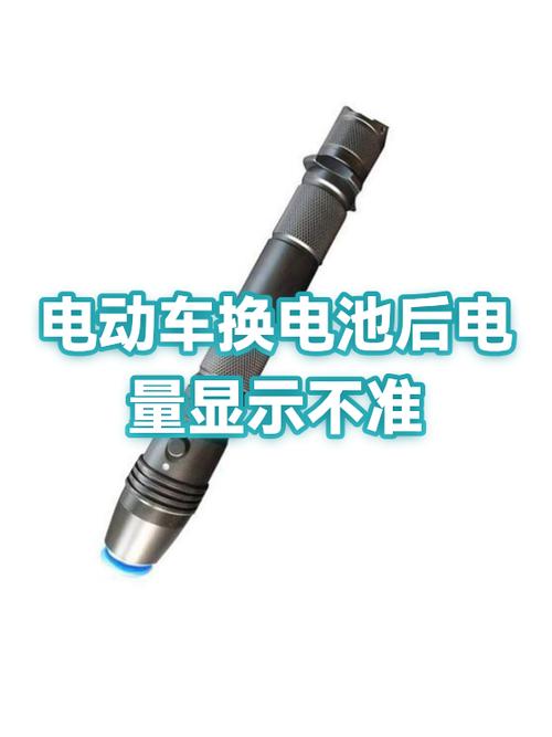 电动车电量不准需要更换什么