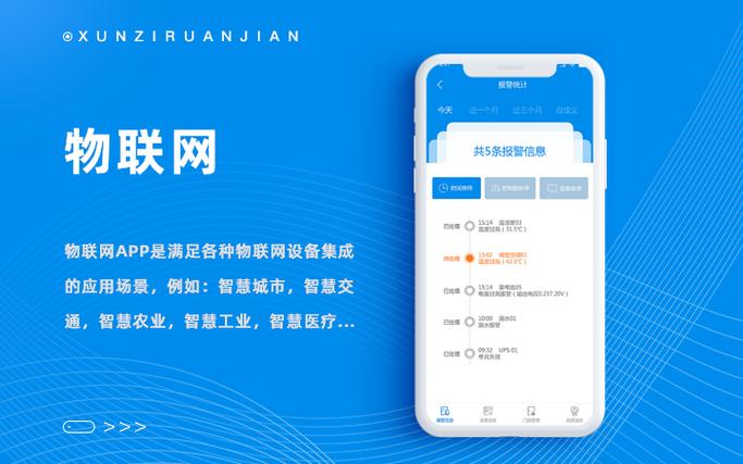 物联网管理平台app