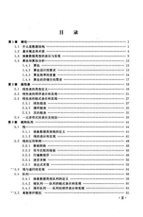 数据结构知识点总结pdf