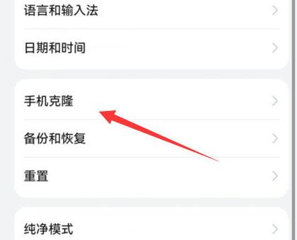 手机克隆显示旧手机变成新手机截图3