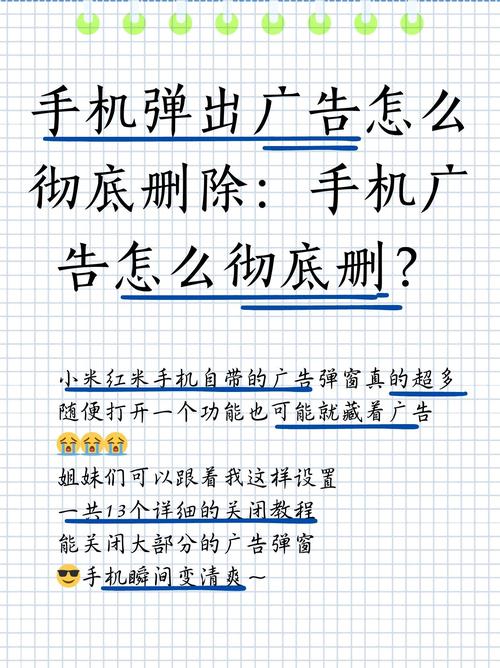 怎么删除手机广告截图3