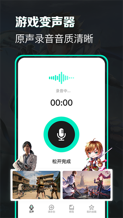 变声器morphvox手机版截图3